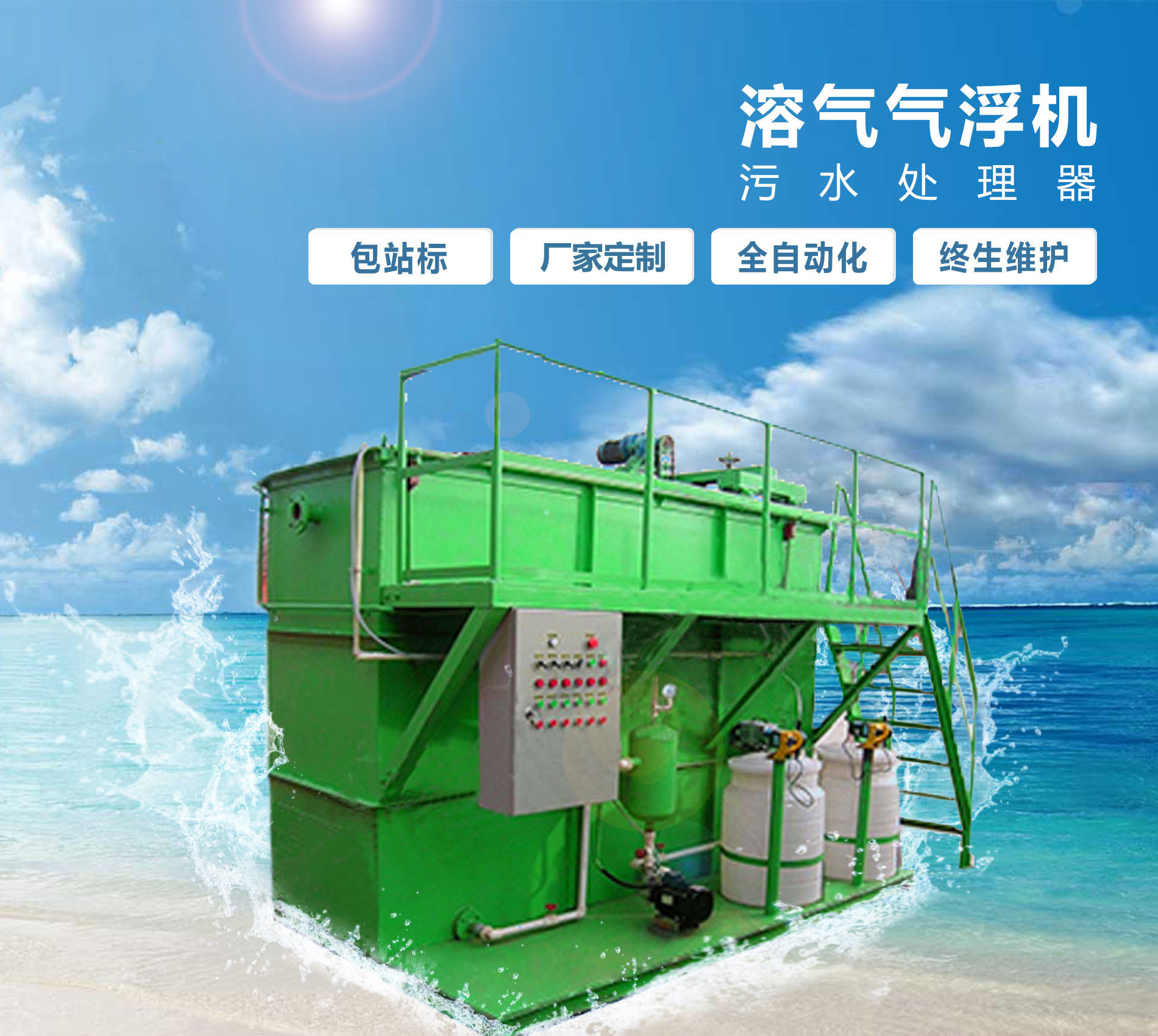 安定溶气气浮机