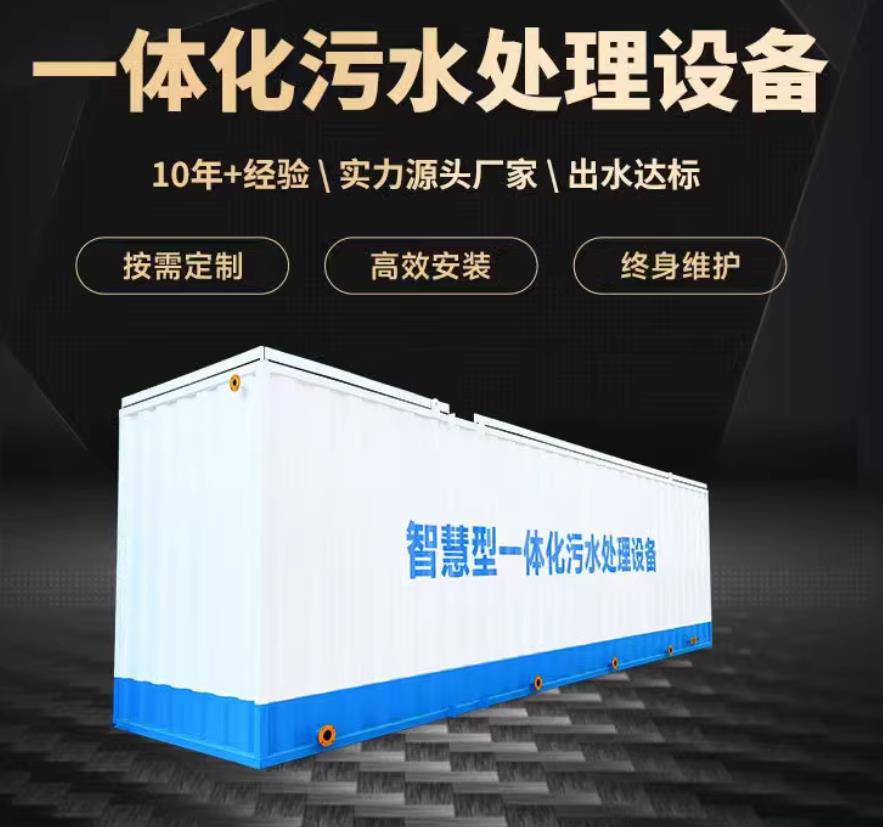 安定一体化污水处理设备_生活污水处理_甘肃嘉源通环保